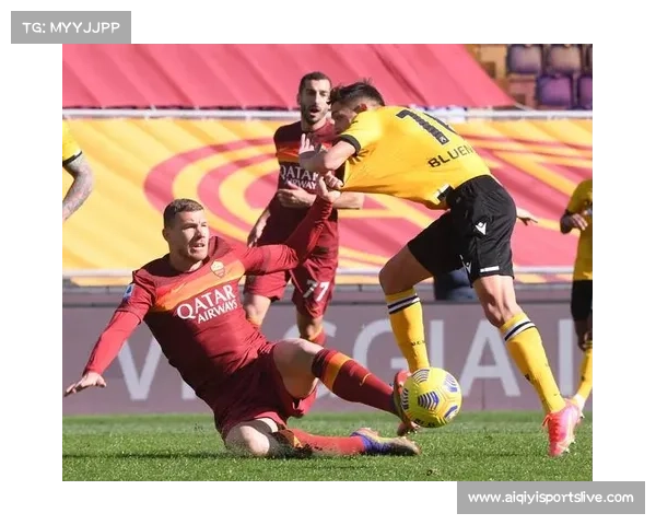 乌迪内斯爆冷胜罗马,中游球队主场竞争力不容小觑